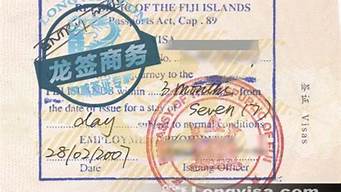 斐济签证