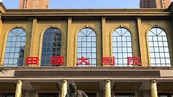 田汉剧院（田汉剧院演出几点开始?）