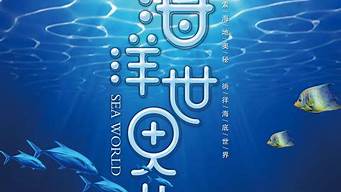 海洋世界（海洋世界简笔画）