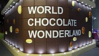 世界巧克力梦公园（世界巧克力梦公园主题曲）
