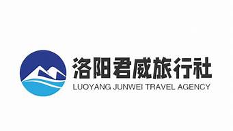 洛阳旅行社最新线路报价（洛阳旅行社线路报价表）