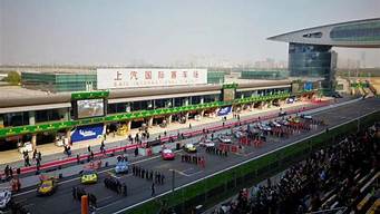 上海赛车场（上海赛车场跑一圈价格）