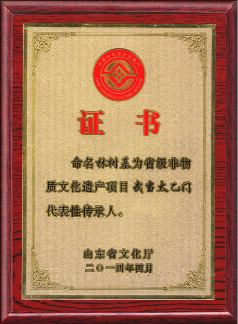 山东省省级非物质文化遗产名录的介绍