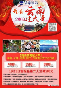 云南春节旅游攻略