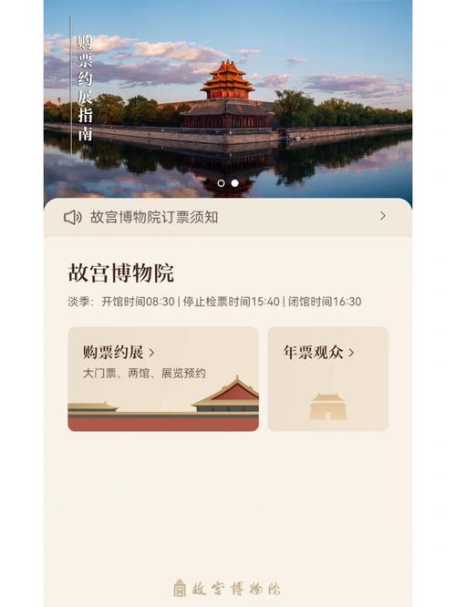 故宫博物院门票预售系统，故宫博物院门票预售系统 023dir
