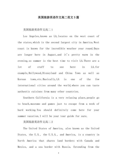 旅游优缺点的英语作文怎么写