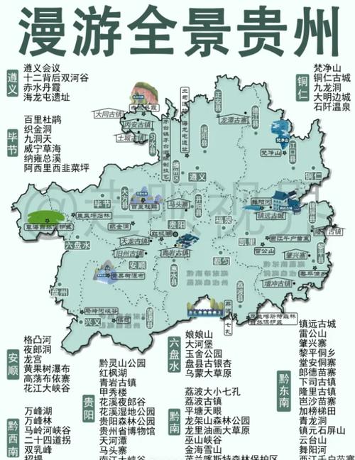 贵州旅游攻略自由行，贵州旅游攻略自由行最佳线路5天 从杭州出发？