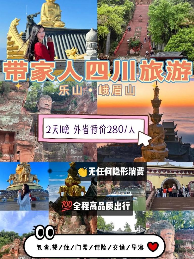 峨眉山二日游最佳路线，峨眉山二日游最佳路线及费用？