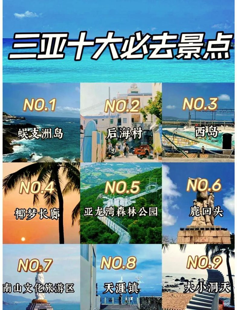 三亚必须去的10个地方？三亚必须去的景点推荐？