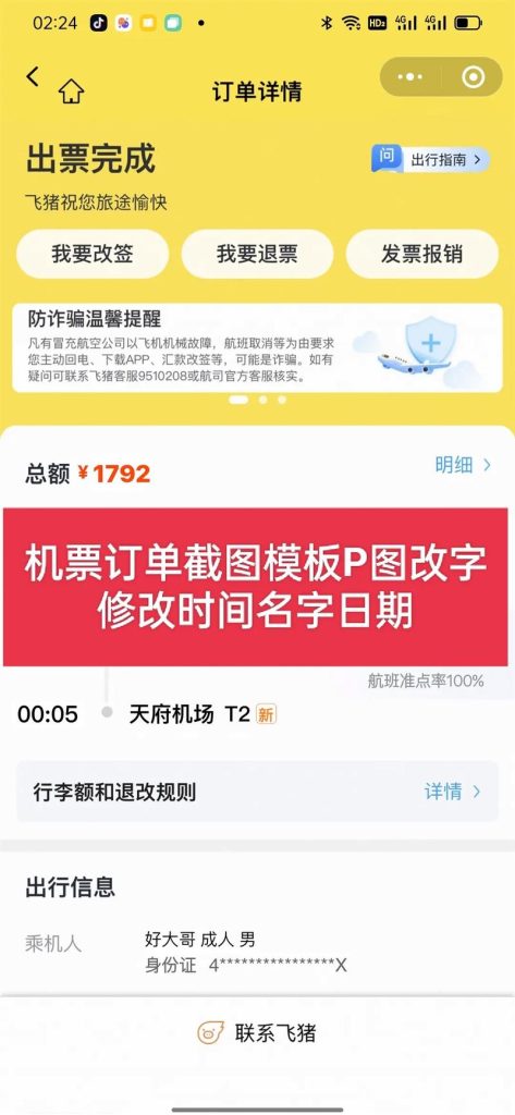 世界机票，世界机票购买平台