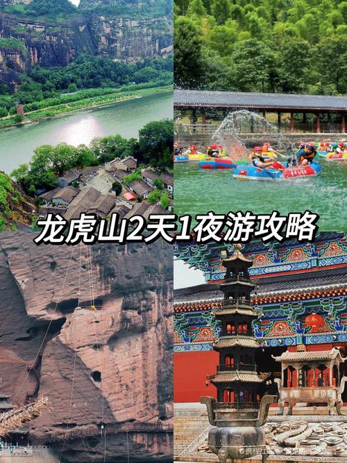 龙虎山旅游攻略一日游线路？龙虎山旅游攻略一日游线路图高清？