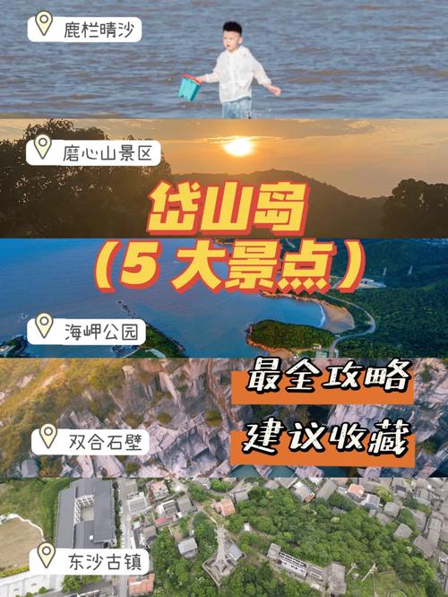 舟山旅游攻略？舟山旅游攻略二日游？