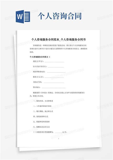 旅游咨询服务合同模板