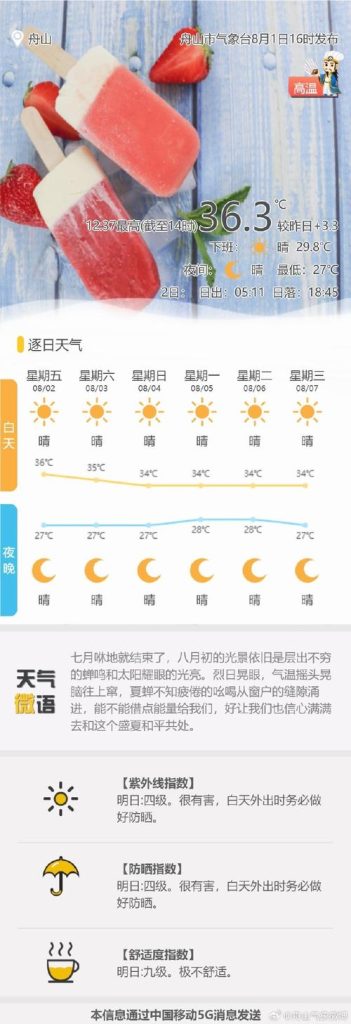 2345天天气预报精准？2345 天气？