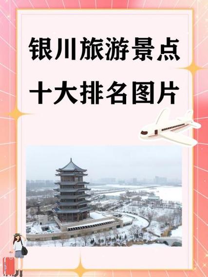 宁夏旅游景点大全排名，宁夏旅游景点大全排名沙波头