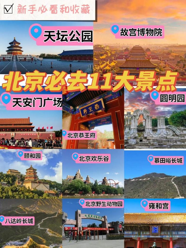 北京旅游必去前十景点，天津旅游必去前十景点