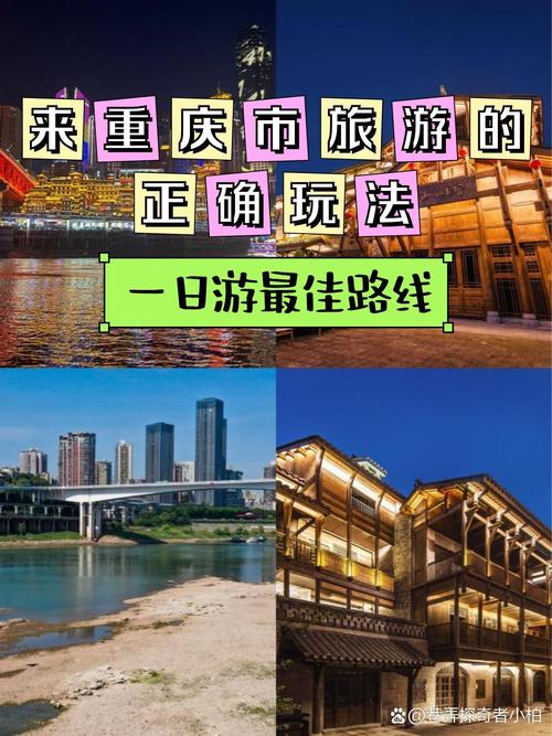 重庆一日游必去的地方，重庆一日游必去的地方儿童