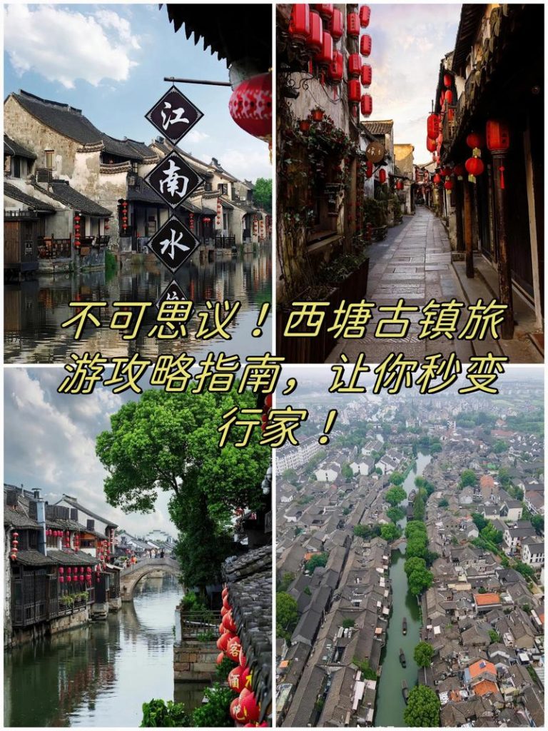 浙江西塘古镇一日游攻略？浙江西塘古镇门票多少钱？