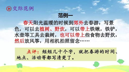 口语交际我们去春游